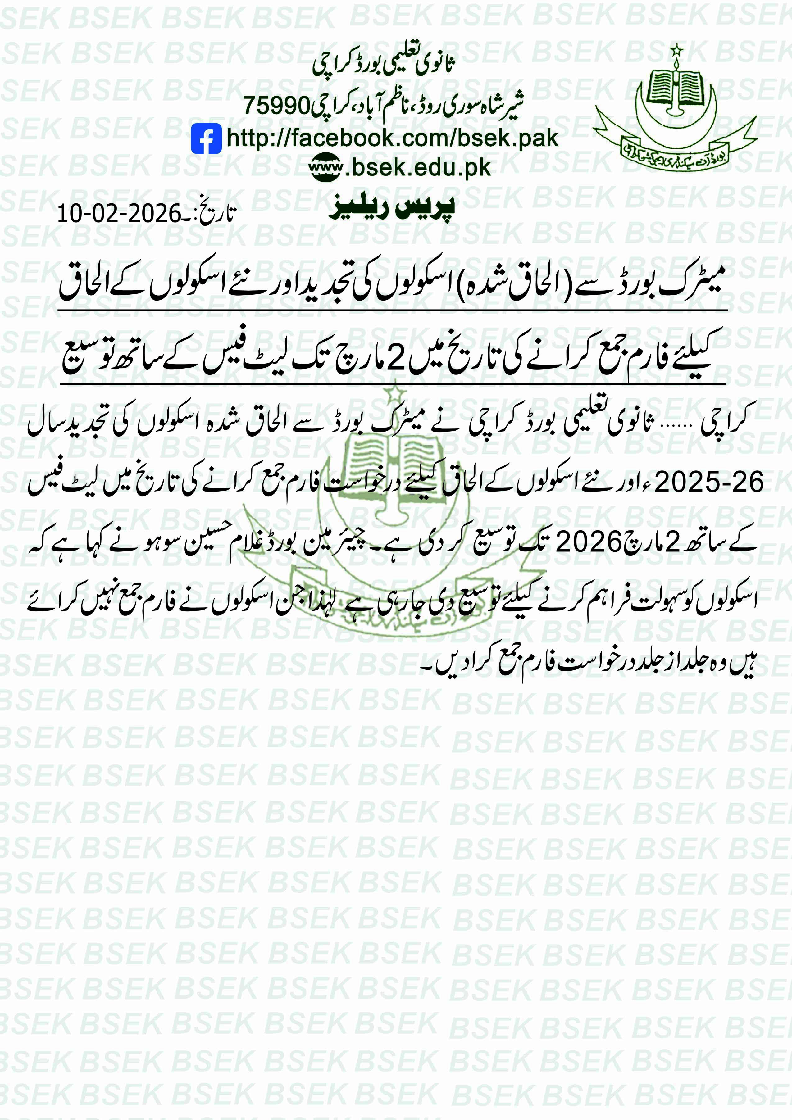 Rec & Ren Date Extend